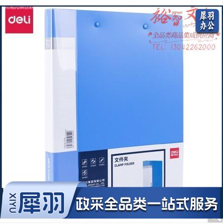 得力5302ES双强力夹蓝色文件夹(蓝)(个)
