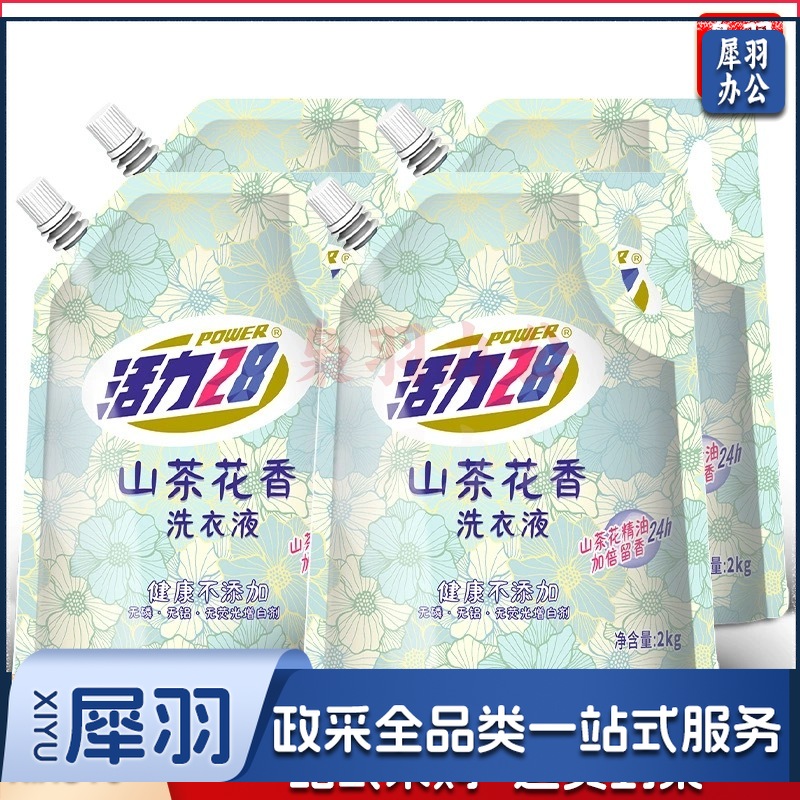 洗衣液2kg 8斤2kg*2袋山茶花洗衣液