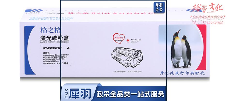 格之格 NT-PC337CT 适用 佳能CRG337硒鼓MF229DW mf215 mf210 NT-PC337CT