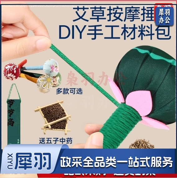 艾草锤材料包 重阳节32cm材料包艾草款