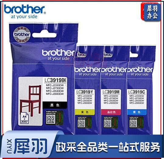 兄弟（brother）原装LC3919四色彩色墨 盒套装适用MFC-J2330DW/2730DW/3530DW/3930DW打印 机墨水
