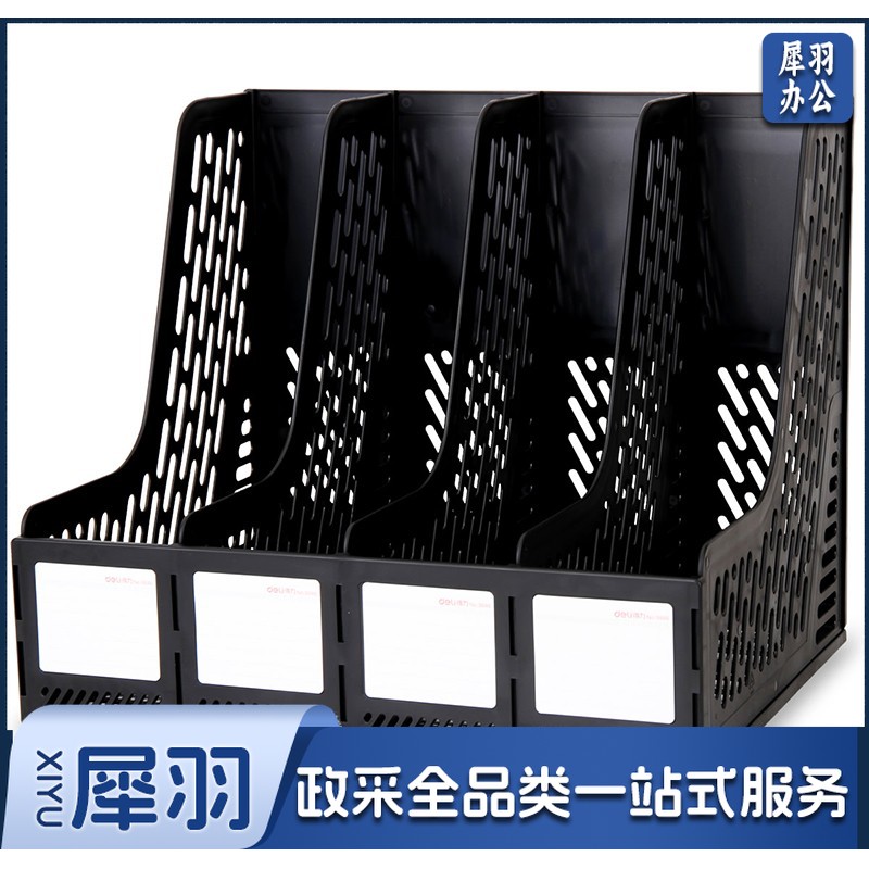 得力（deli）加厚耐用三联四联文件架_文件筐_文件栏 文件管理 办公用品 9846 四联黑色