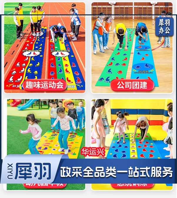 团建游戏道具 手脚并用运动垫子 团建拓展 手忙脚乱活动器材