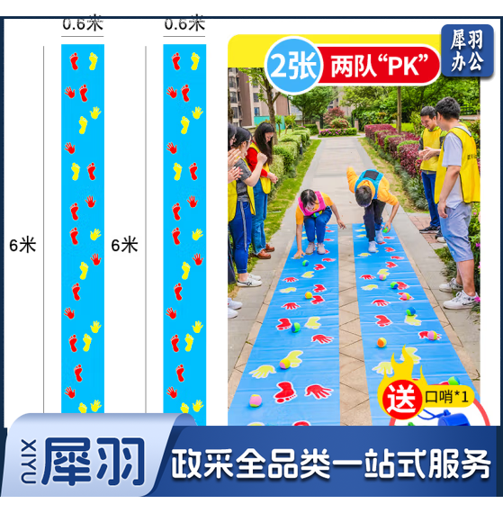 手忙脚乱手脚并用团建活动趣味运动会 手脚并用2张+口哨1个