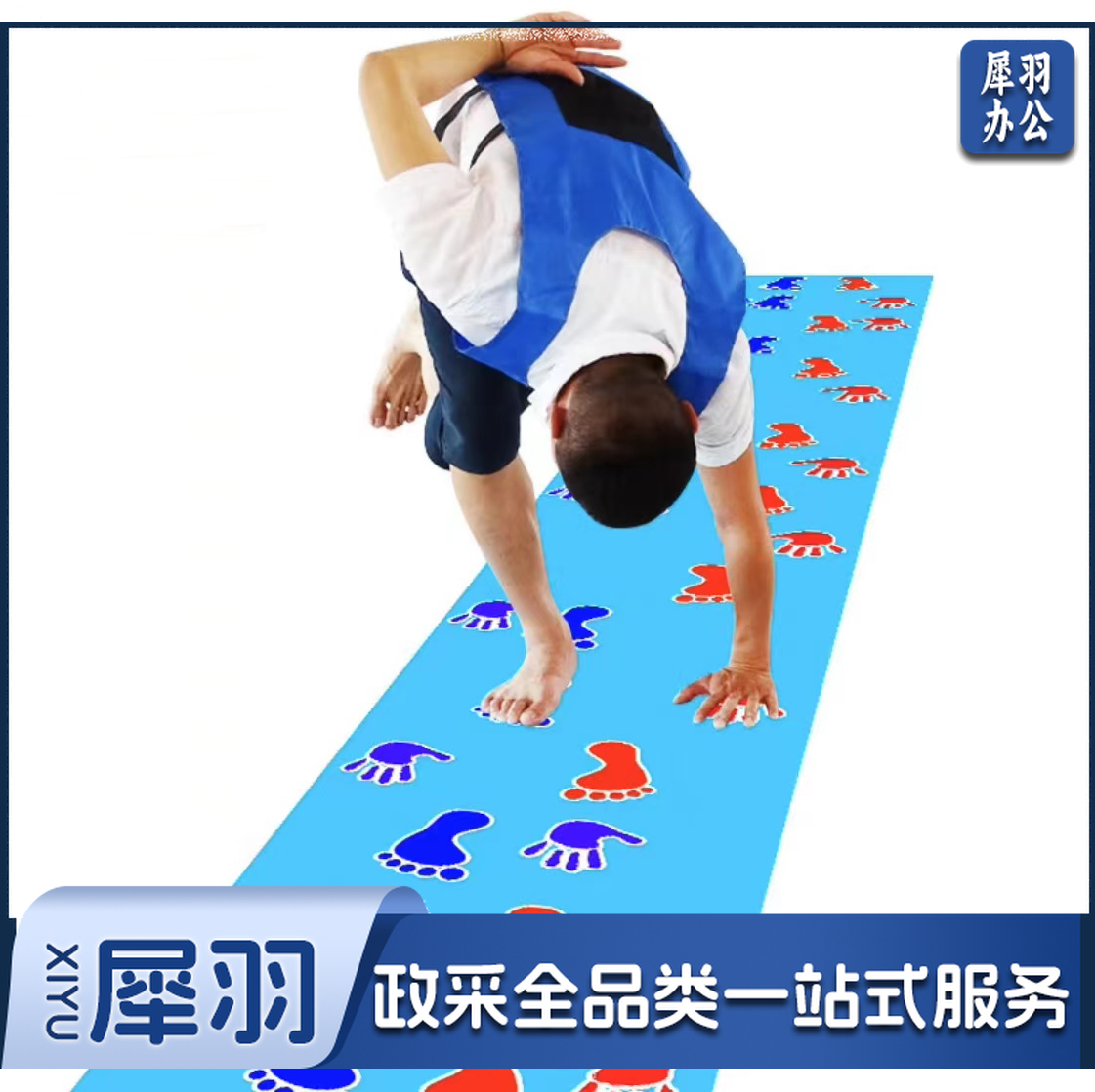 手脚并用垫 手忙脚乱团队团建拓展训练游戏道具公司年会学校趣味运动会器材