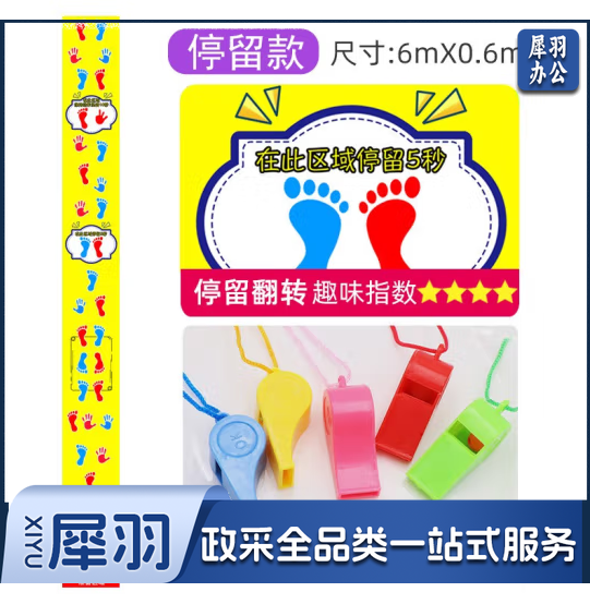 手忙脚乱手脚并用团建活动趣味运动会 黄色停留款1张+口哨1个