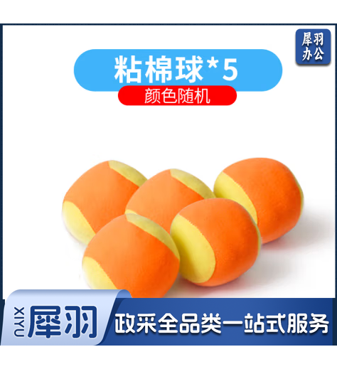 手忙脚乱手脚并用团建活动趣味运动会 软粘球*5个