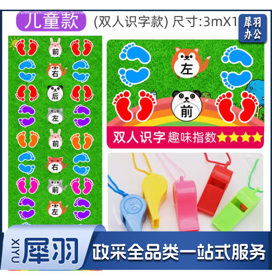 手忙脚乱手脚并用团建活动趣味运动会 儿童款双人款2人同时玩+口哨1个
