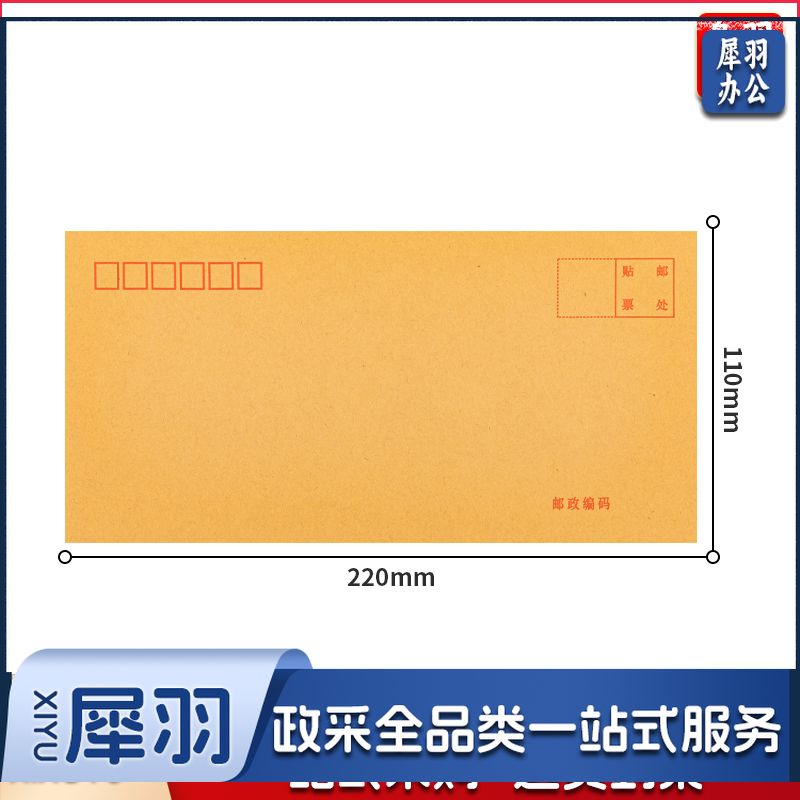 得力 3423 牛皮信封 (米黄色)-5号 (20个/包) 