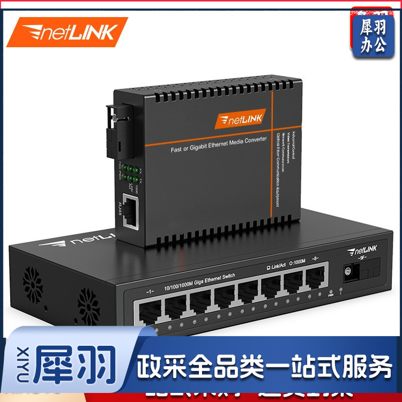 NET-LINK 千兆光纤收发器HTB-GS-03 A/B