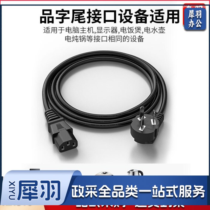 三插头三孔主机电饭锅显示器电脑电源线 黑色5米 单位：条