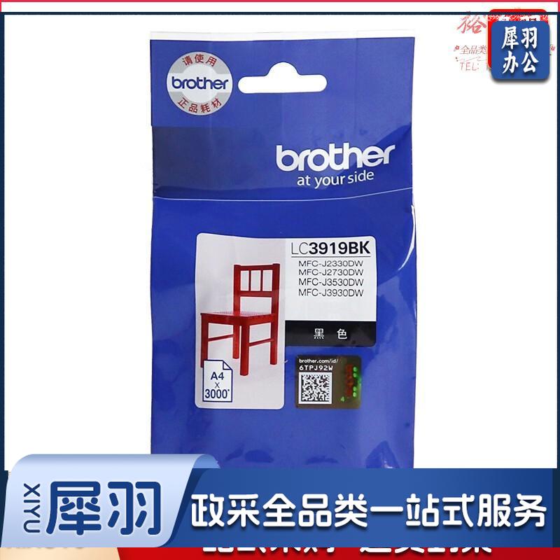 兄弟（Brother）LC3919BK 墨  盒（黑色 适用于兄弟 MFC-J2330DW/J2730DW/J3530DW/J3930DW）