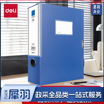 得力75mm档案盒5684（36个/箱）