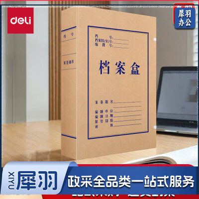 得力牛皮纸档案盒5612 50mm（10个/包 20包/箱）