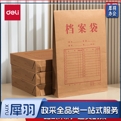 得力牛皮纸档案袋64101  （10个/包 60包/箱）