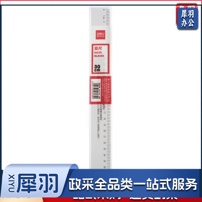 得力6230直尺 20把/盒