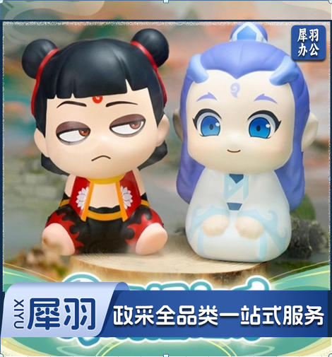 哪吒敖丙捏捏乐