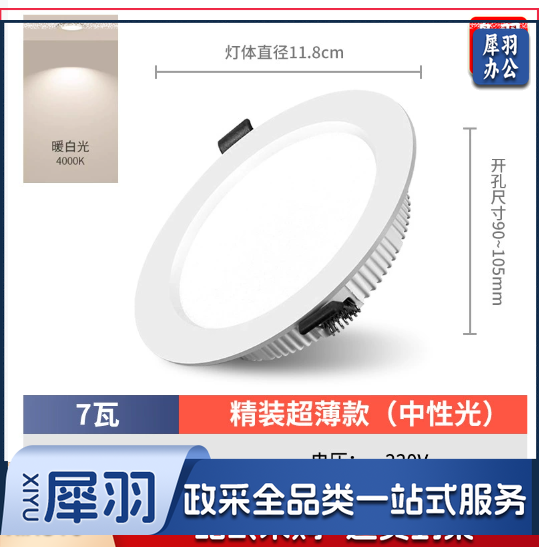 护眼超薄led筒灯嵌入式4寸5w6寸12w孔灯客厅18w天花灯15w高亮桶灯（精装7瓦中性光-开孔9-10.5cm）