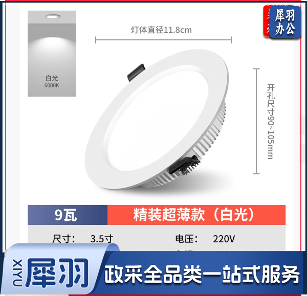 护眼超薄led筒灯嵌入式4寸5w6寸12w孔灯客厅18w天花灯15w高亮桶灯（精装9瓦白光-开孔9-10.5cm）