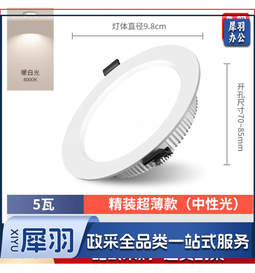 护眼超薄led筒灯嵌入式4寸5w6寸12w孔灯客厅18w天花灯15w高亮桶灯（精装5瓦中性光-开孔7-8.5cm）