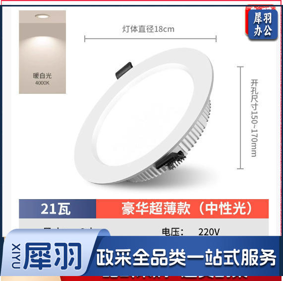 护眼超薄led筒灯嵌入式4寸5w6寸12w孔灯客厅18w天花灯15w高亮桶灯（豪华21瓦中性光-开孔14-17cm）