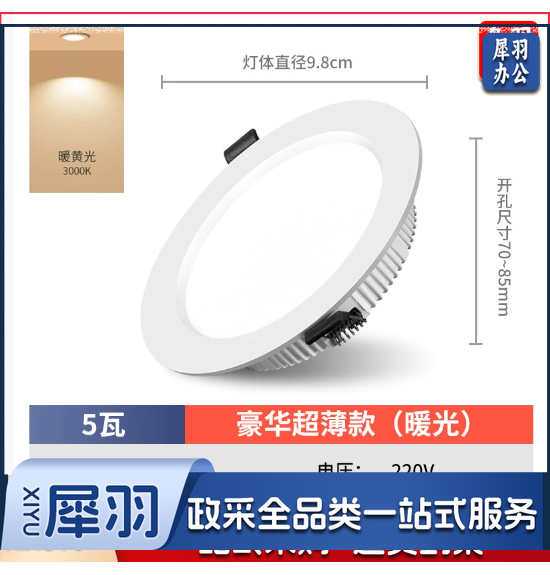 护眼超薄led筒灯嵌入式4寸5w6寸12w孔灯客厅18w天花灯15w高亮桶灯（豪华5瓦暖光-开孔7-8.5cm）