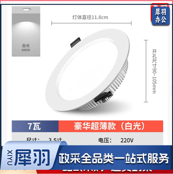 护眼超薄led筒灯嵌入式4寸5w6寸12w孔灯客厅18w天花灯15w高亮桶灯（豪华7瓦白光-开孔9-10.5cm）