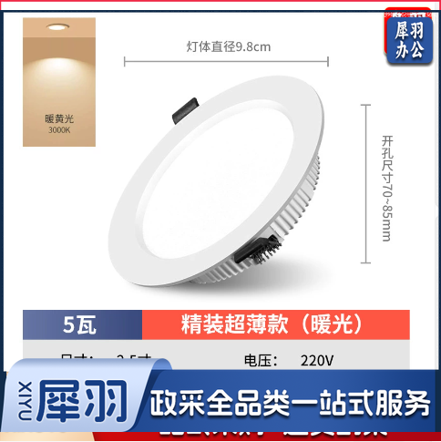 护眼超薄led筒灯嵌入式4寸5w6寸12w孔灯客厅18w天花灯15w高亮桶灯（精装5瓦暖光-开孔7-8.5cm）