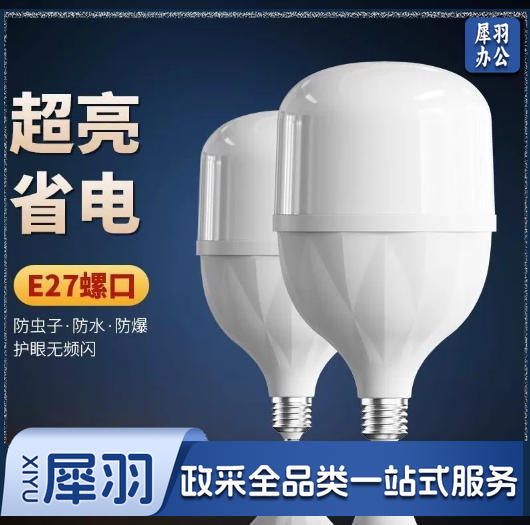 led灯泡节能灯家用超亮e7螺口螺纹大功率照明护眼球泡灯白光
