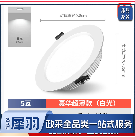 护眼超薄led筒灯嵌入式4寸5w6寸12w孔灯客厅18w天花灯15w高亮桶灯（豪华5瓦白光-开孔7-8.5cm）