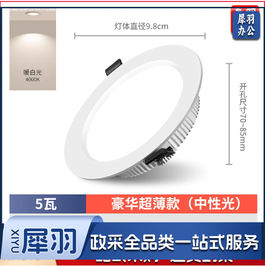 护眼超薄led筒灯嵌入式4寸5w6寸12w孔灯客厅18w天花灯15w高亮桶灯（豪华5瓦中性光-开孔7-8.5cm）