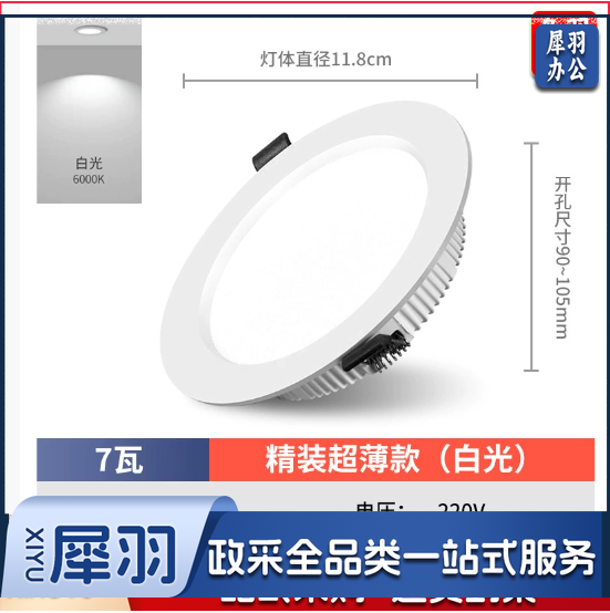 护眼超薄led筒灯嵌入式4寸5w6寸12w孔灯客厅18w天花灯15w高亮桶灯（精装7瓦白光-开孔9-10.5cm）