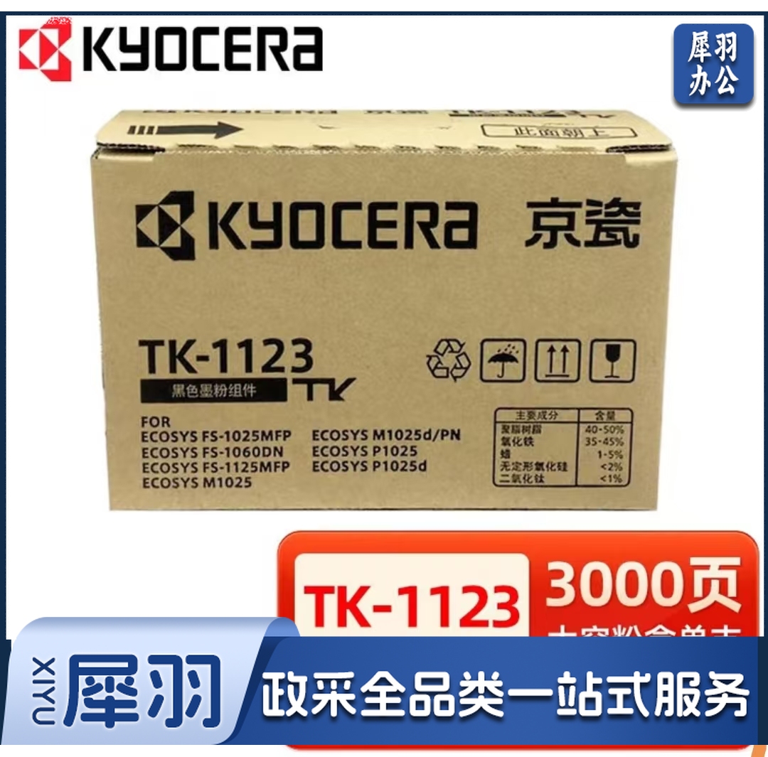 京瓷Tk1123