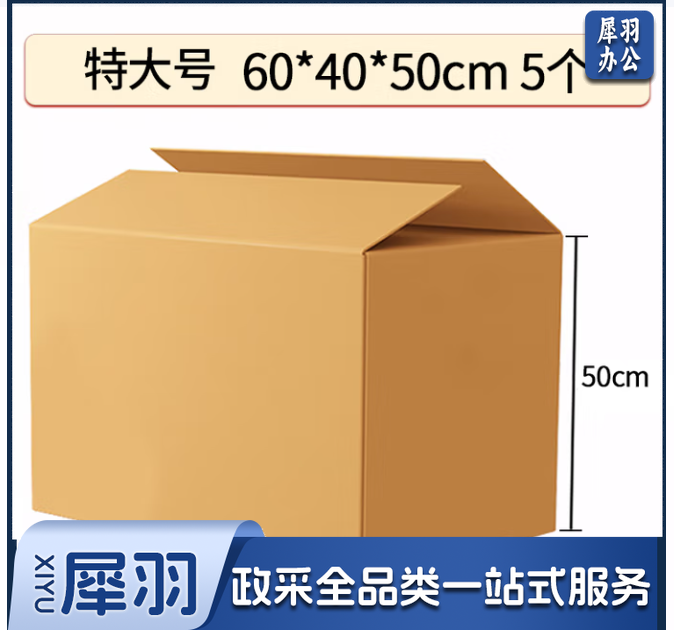 纸箱子50*40*40（可定制）