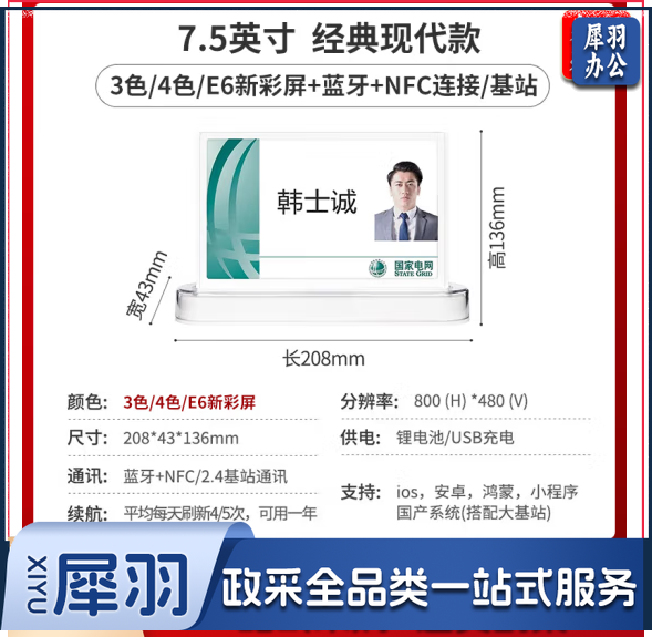 步频 (bupin)智能电子桌牌墨水屏电子纸防蓝光会议名牌双面屏席卡无线无纸化办公座位牌PM838 4色款