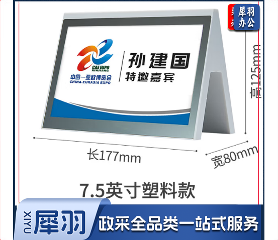 电子桌牌E6 桌牌定制