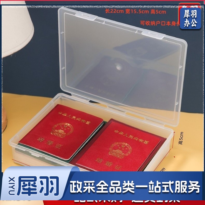 证件盒 A 4纸收纳盒家用透明文件证件储 物办公室桌面放打印纸资料整理盒