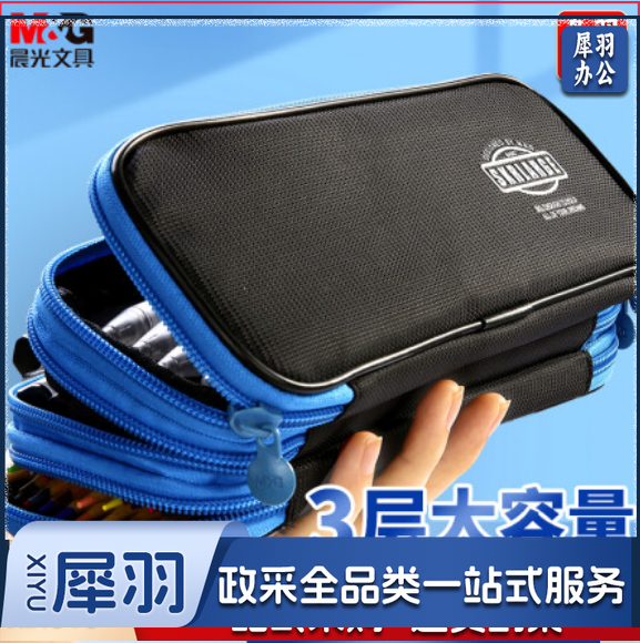 晨光(M&G)文具学生笔袋 三层大容量文具盒铅笔盒 SKR系列 开学文具 蓝色 APBN3839