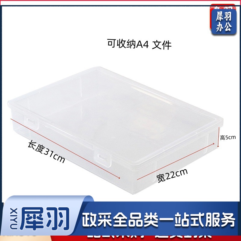 证件盒 A 4纸收纳盒家用透明文件证件储 物办公室桌面放打印纸资料整理盒