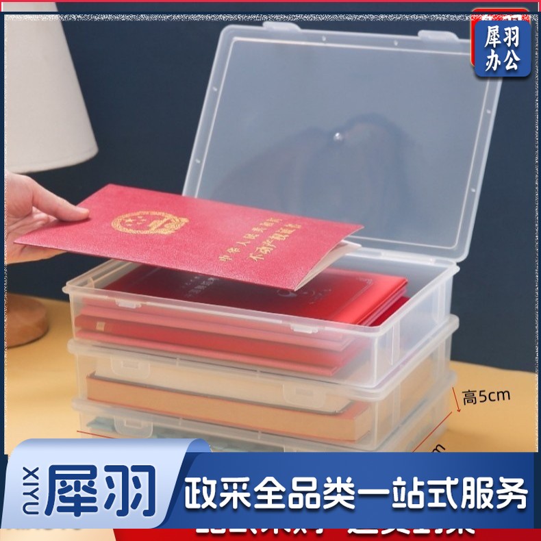 证件盒 A 4纸收纳盒家用透明文件证件储 物办公室桌面放打印纸资料整理盒