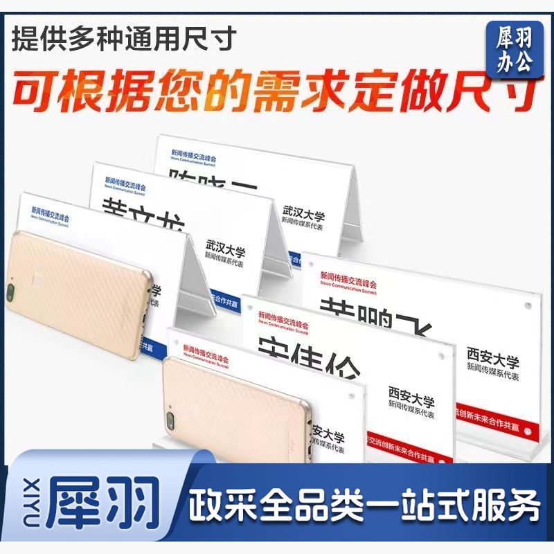 桌牌 亚克力牌 名字牌 座位牌 强磁T型座位牌（可定制）
