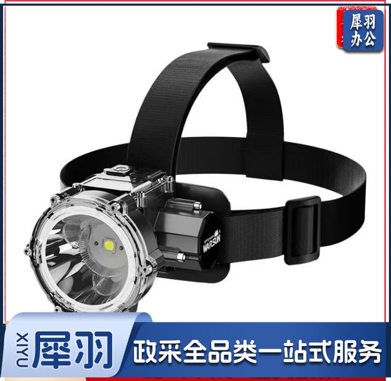 沃尔森 旗舰版充电式头灯