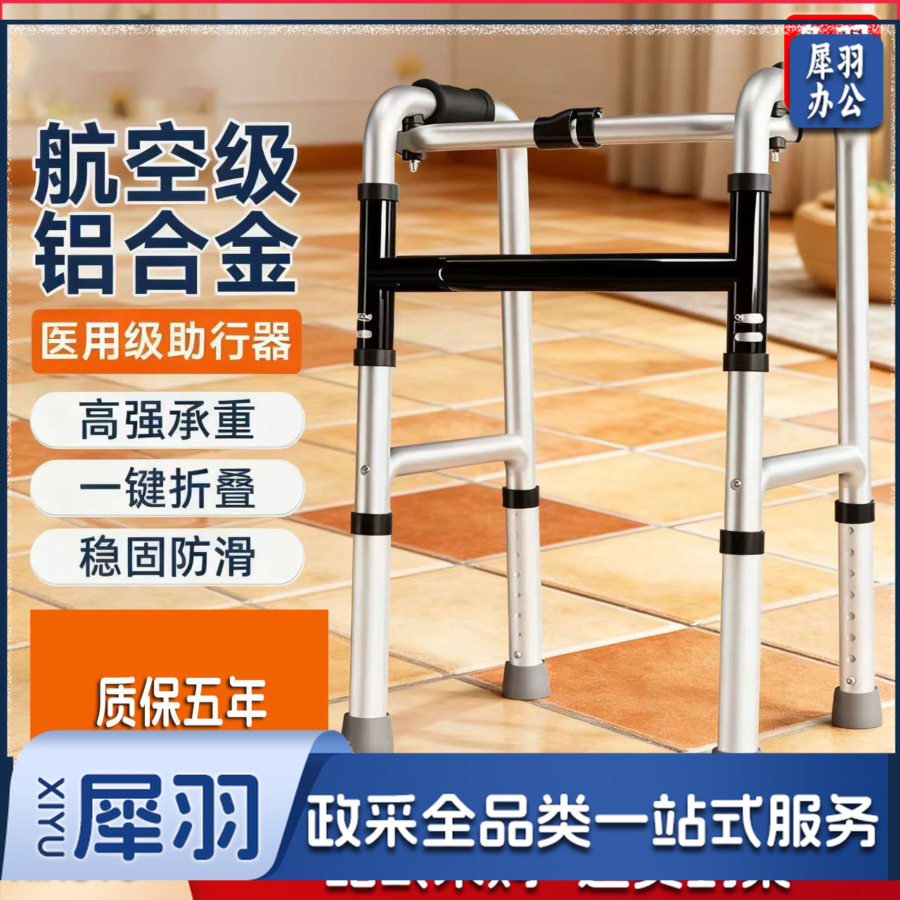 铝合金助行器/材质航空铝合金 手柄材质：泡棉 四脚可升降可折叠 最大承重140KG-160KG