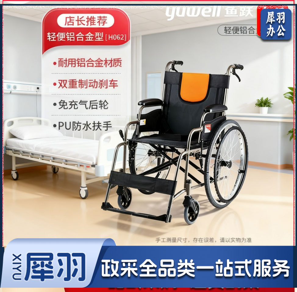 鱼跃 高品质合金款  老年坐厕椅