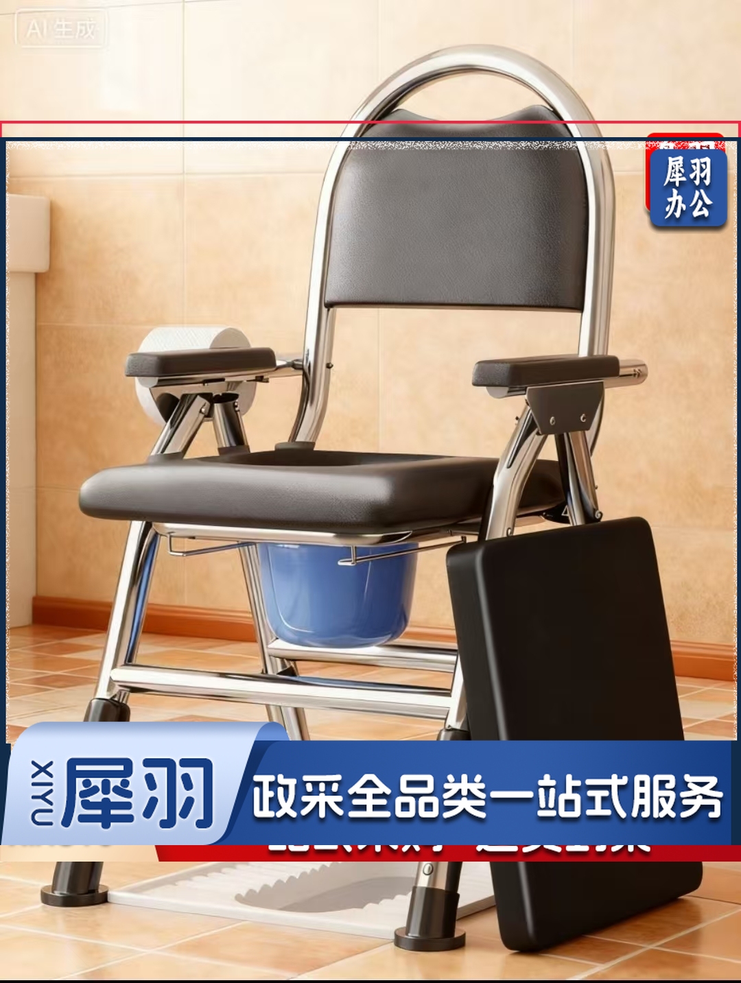 老年室内便携式坐便椅/尺寸85*95*58cm 主架材质：加厚不锈钢 防滑扶手 防滑脚垫 最大承重：150KG-180KG 高度5档可调 三种取桶方式 双层座板设计 可折叠带锁扣 皮革软垫