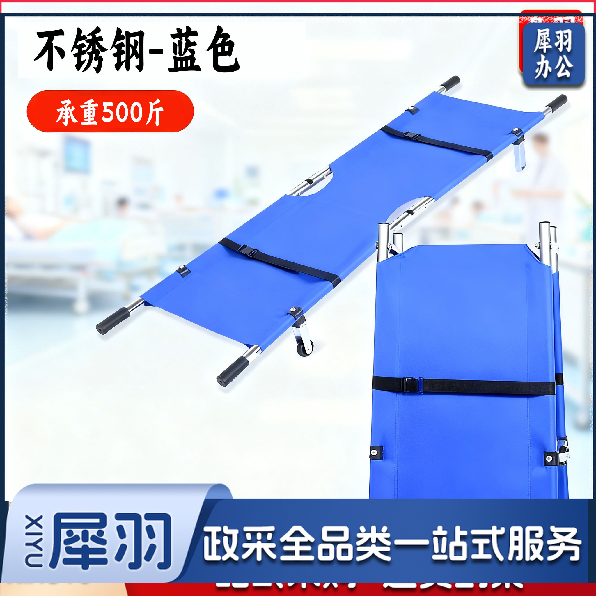 不锈钢管两折折叠担架/展开尺寸200*53*18cm折叠尺寸100*30*10cm 承重250KG 产品净重5.5KG 安全带间距：96cm 支架高度18cm 牛津布总长度：170cm 牛津布宽度：53cm