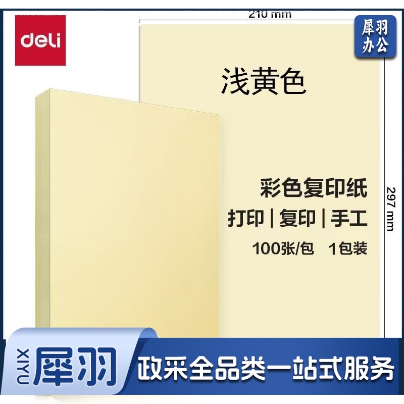 得力彩色纸 A   4-80G 浅红 100张/包