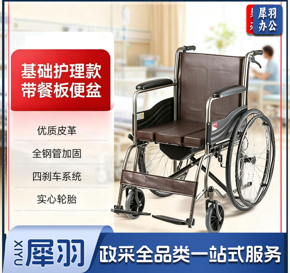 鱼跃 手动轮椅 基础护理款