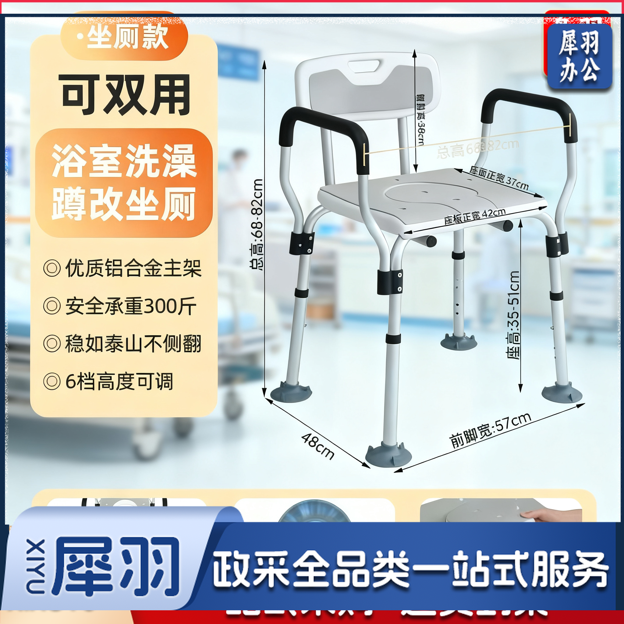 洗澡专用防滑淋浴折叠洗澡 凳/尺寸：48*57*82cm 座宽42cm 座高最高51cm 扶手间距：64cm 航空级铝合金 吸盘脚垫 可洗EVA软垫 一体式靠背 承重;300KG 高度调节6档 自带花洒扣 坐厕+洗澡