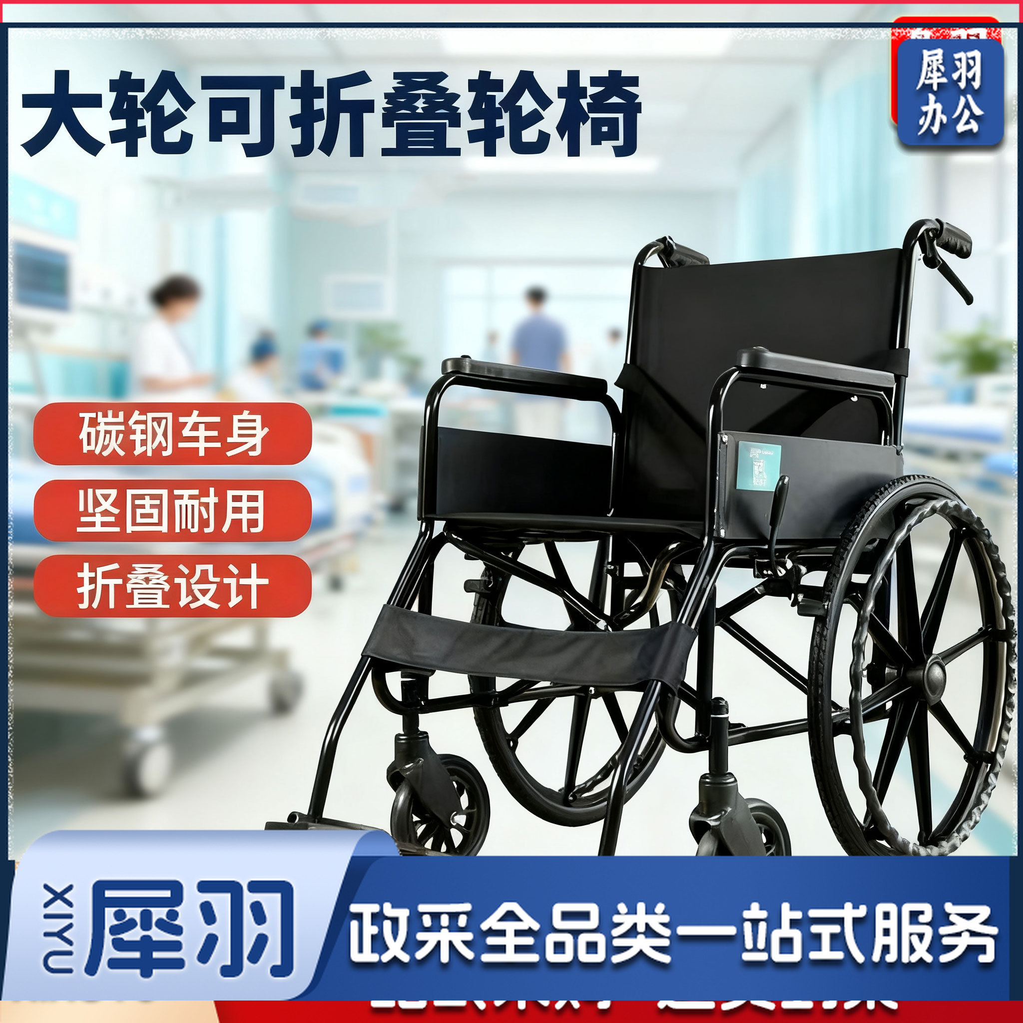 轮椅 基础款 手动可折叠轮椅